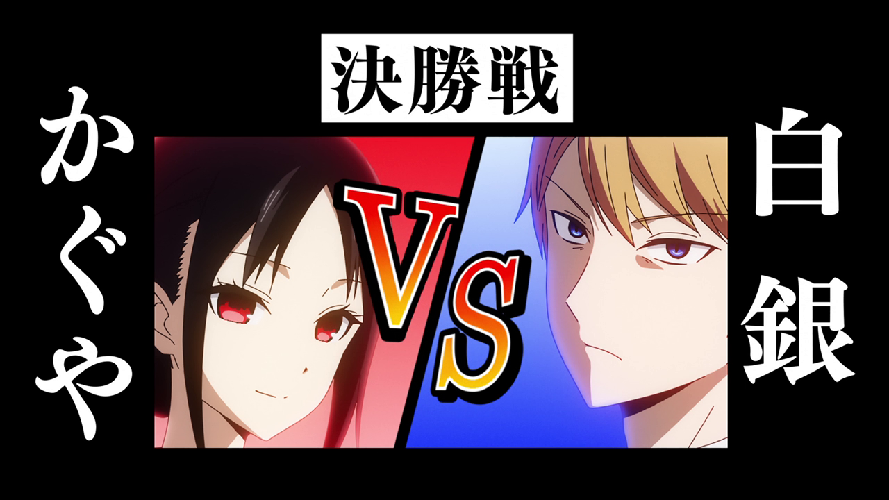 Read more about the article Kaguya-sama: Love Is War ~ Ultra Romantic Episode 1 [First Impressions]
